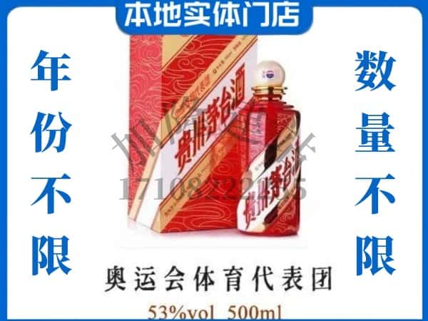 ​德清县上门回收奥运会体育代表团茅台酒空瓶